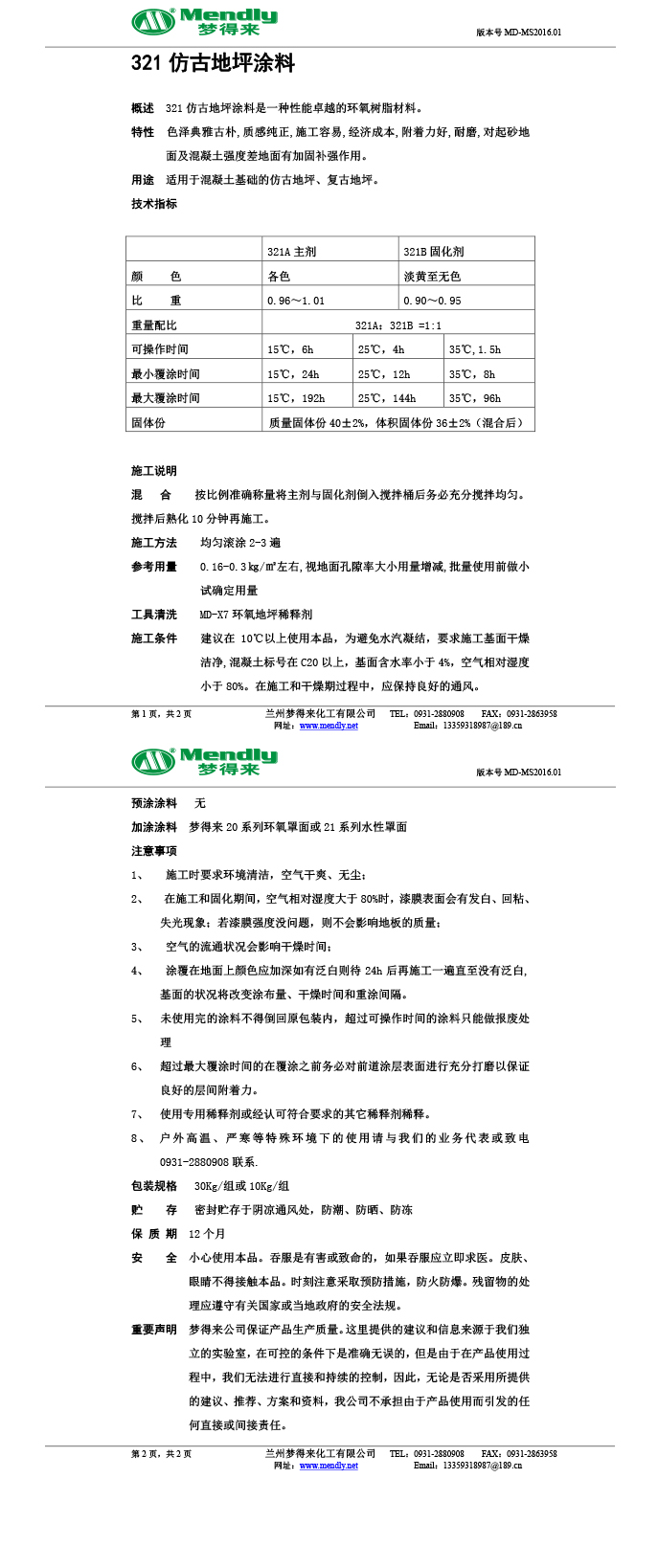 石河子乡仿古地坪涂料