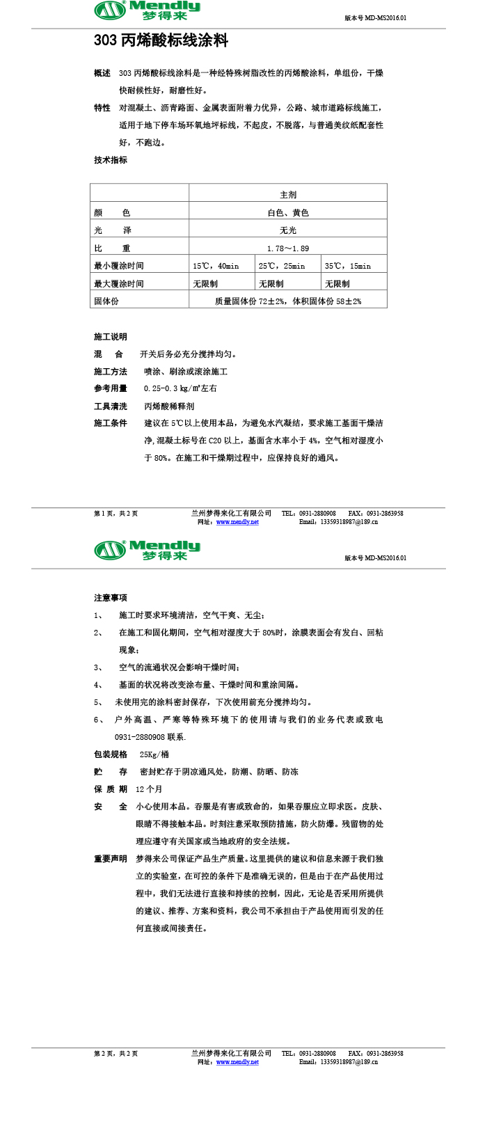 丙烯酸石河子乡标线涂料