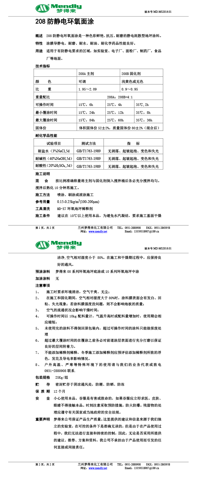 防静电石河子乡环氧自流平面涂