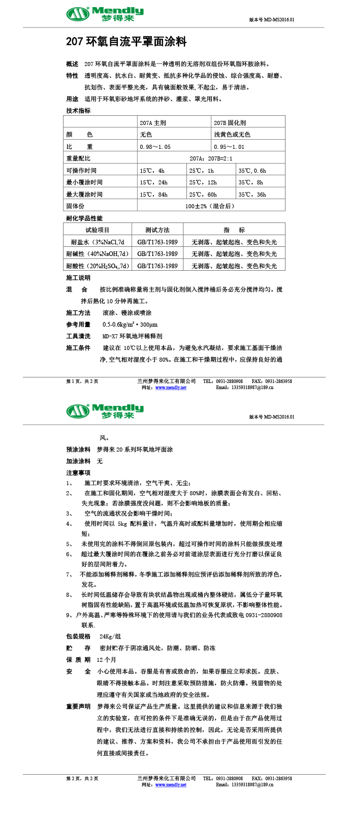 石河子乡环氧自流平罩面涂料