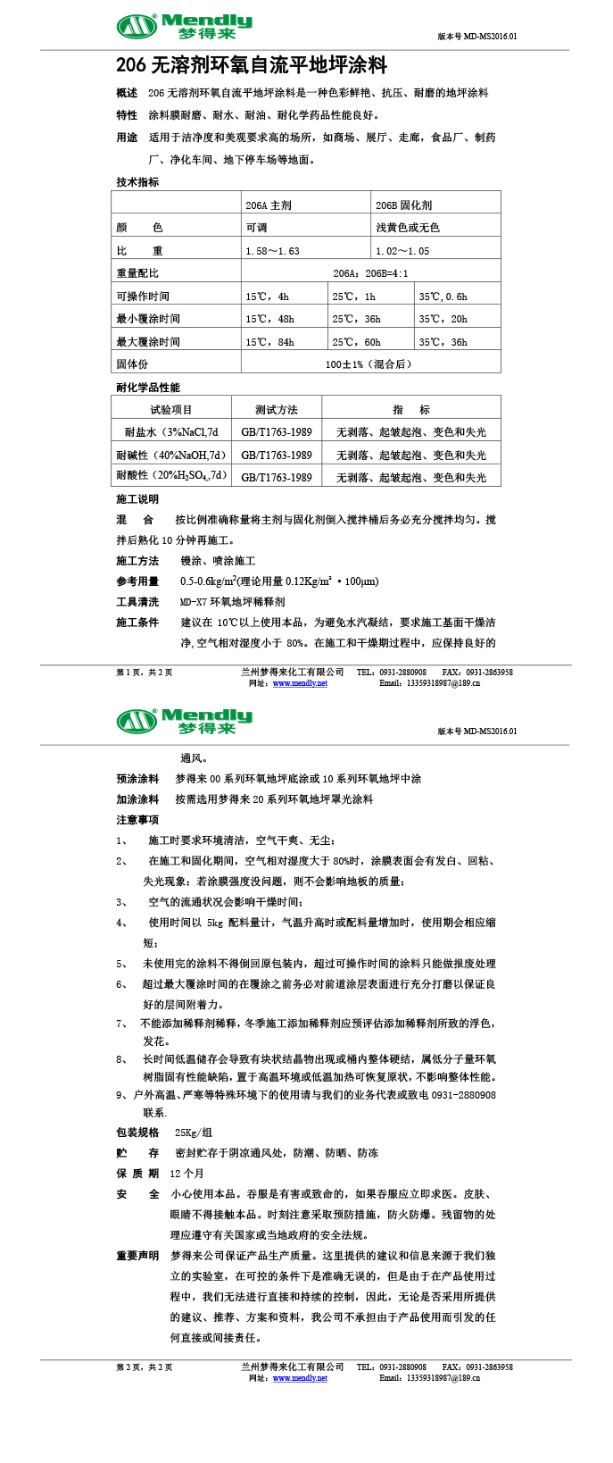 无溶剂型石河子乡环氧地坪涂料